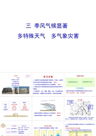 八年级地理上册 2.2 中国的气候（第3课时）课件 （新版）湘教版-（新版）湘教版初中八年级上册地理课件