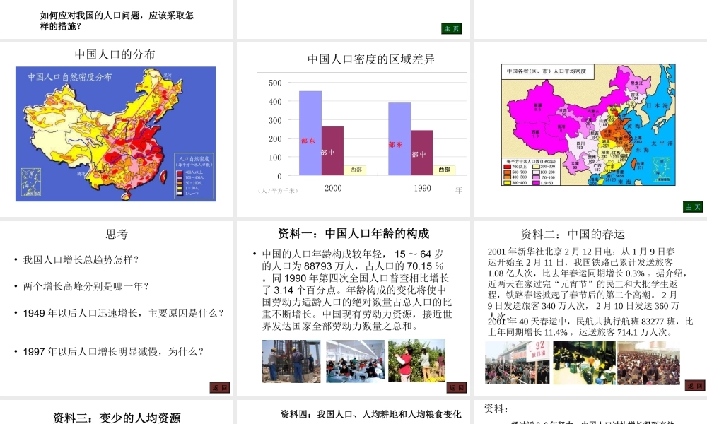 八年级地理上册 第一章 第三节 中国的人口课件 湘教版