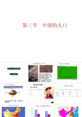 八年级地理上册 第一章 第三节 中国的人口课件 湘教版