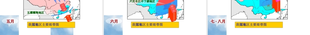 八年级地理上册 2.2 中国的气候--季风气候显著课件 （新版）湘教版-（新版）湘教版初中八年级上册地理课件