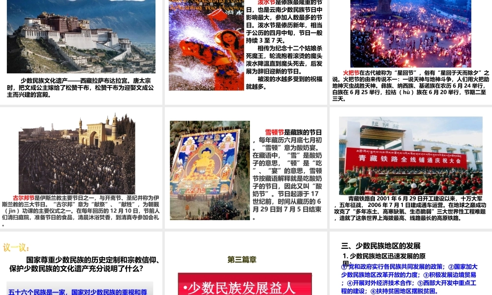 八年级历史下册 第四学习主题 民族团结与祖国统一 第13课 五十六个民族是一家课件 川教版