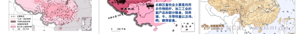 八年级地理上册 4.2 中国农业的地区分布课件 （新版）新人教版-（新版）新人教版初中八年级上册地理课件
