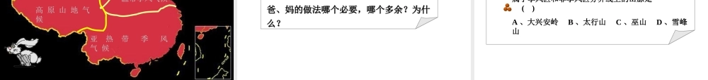 八年级地理上册 2.2 中国的气候--降水和干湿地区课件 （新版）湘教版-（新版）湘教版初中八年级上册地理课件