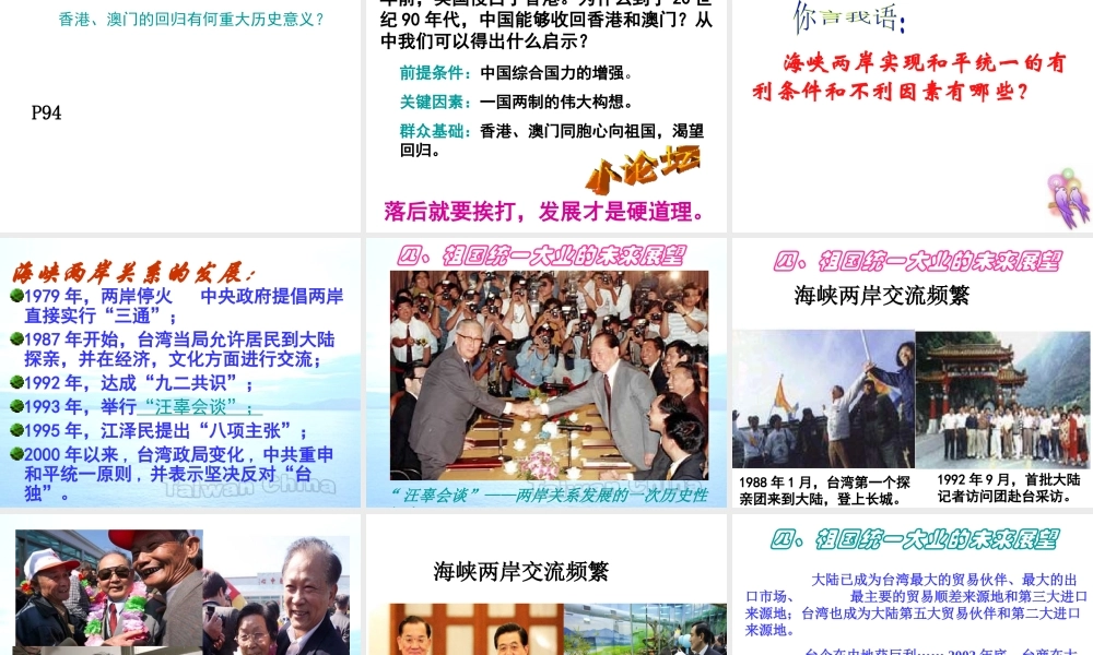 八年级历史下册 第四学习主题 民族团结与祖国统一 第14课《“一国两制”与祖国统一》课件1 川教版-川教版初中八年级下册历史课件