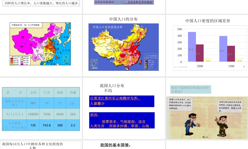 八年级地理上册 第一章 第三节 中国的人口课件（1）（新版）湘教版-（新版）湘教版初中八年级上册地理课件