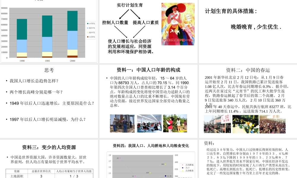 八年级地理上册 第一章 第三节 中国的人口课件（1）（新版）湘教版-（新版）湘教版初中八年级上册地理课件