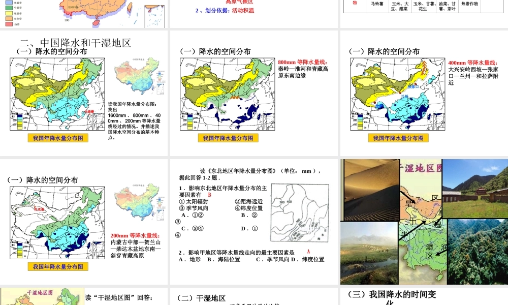 八年级地理上册 2.2 中国的气候教学课件 （新版）湘教版-（新版）湘教版初中八年级上册地理课件