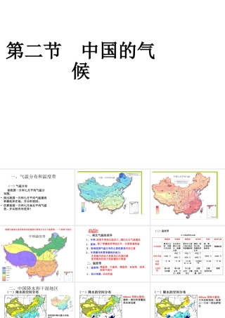 八年级地理上册 2.2 中国的气候教学课件 （新版）湘教版-（新版）湘教版初中八年级上册地理课件