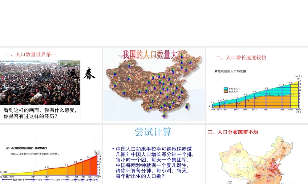 八年级地理上册 第一章 第三节 中国的人口课件（2）（新版）湘教版-（新版）湘教版初中八年级上册地理课件