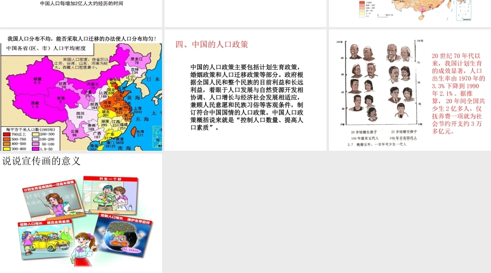 八年级地理上册 第一章 第三节 中国的人口课件（2）（新版）湘教版-（新版）湘教版初中八年级上册地理课件