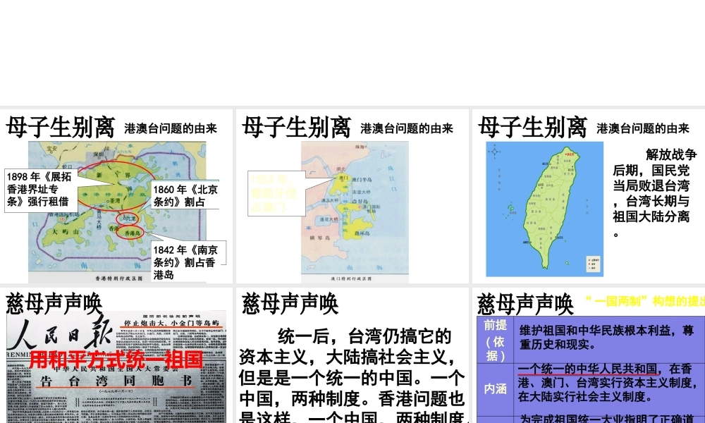 八年级历史下册 第四学习主题 民族团结与祖国统一 第14课《“一国两制”与祖国统一》课件2 川教版-川教版初中八年级下册历史课件