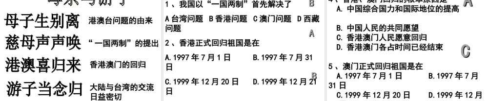 八年级历史下册 第四学习主题 民族团结与祖国统一 第14课《“一国两制”与祖国统一》课件2 川教版-川教版初中八年级下册历史课件