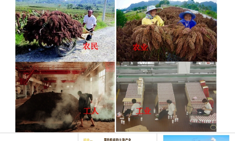 八年级地理上册 4.2《工业》课件3 （新版）湘教版-（新版）湘教版初中八年级上册地理课件