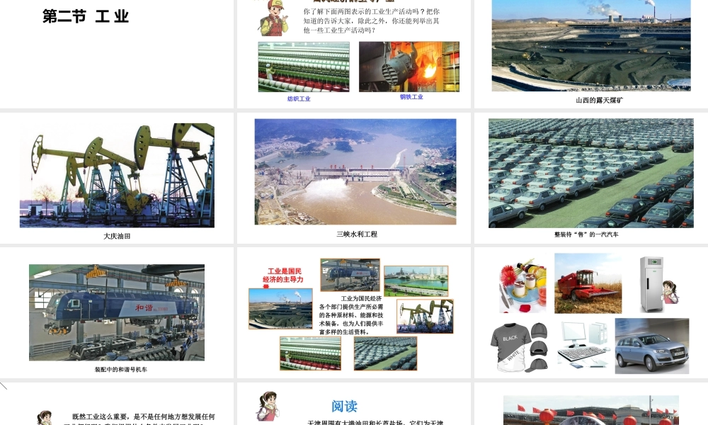 八年级地理上册 4.2《工业》课件3 （新版）湘教版-（新版）湘教版初中八年级上册地理课件