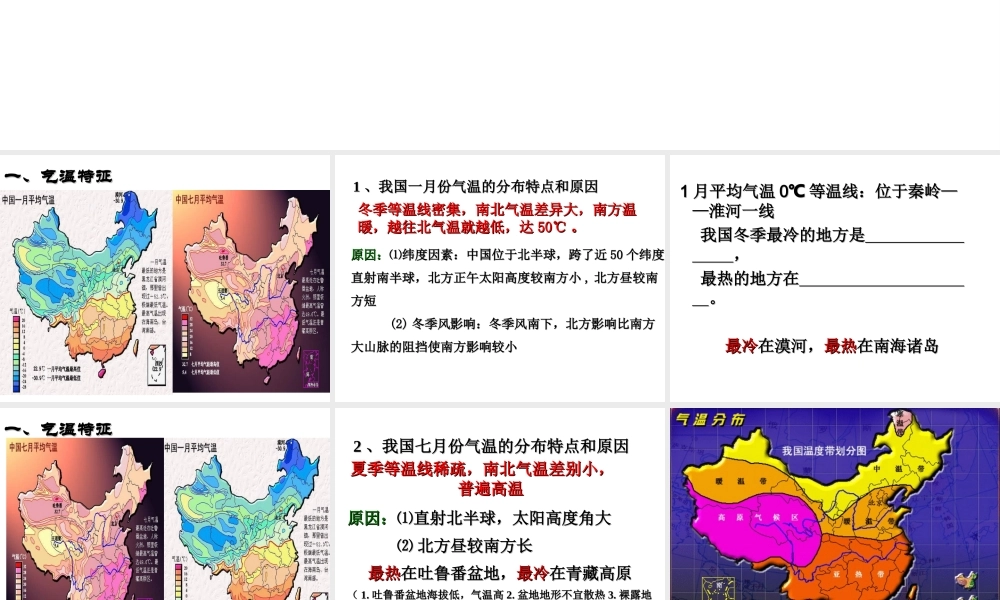 八年级地理上册 2.2 中国的气候课件 （新版）湘教版-（新版）湘教版初中八年级上册地理课件