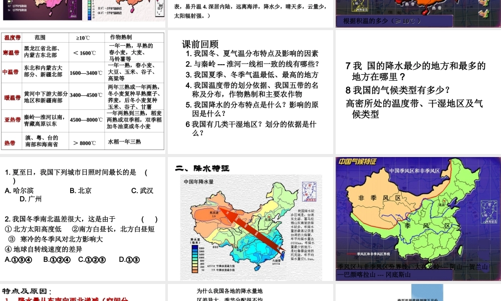 八年级地理上册 2.2 中国的气候课件 （新版）湘教版-（新版）湘教版初中八年级上册地理课件