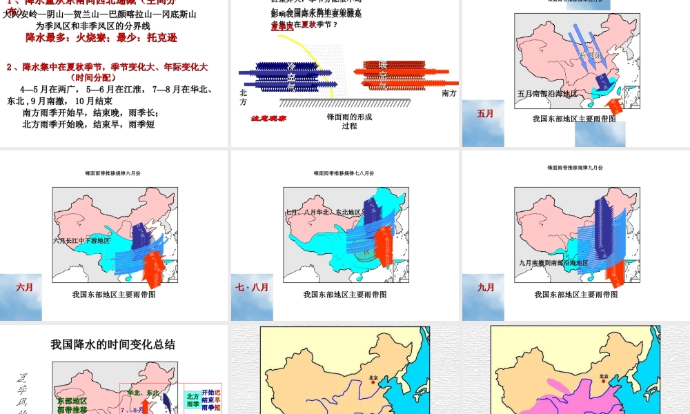 八年级地理上册 2.2 中国的气候课件 （新版）湘教版-（新版）湘教版初中八年级上册地理课件