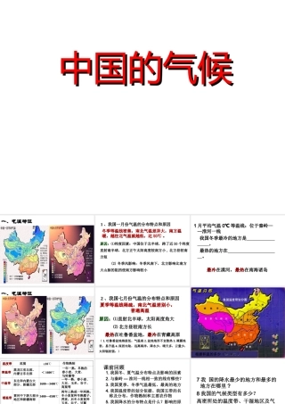 八年级地理上册 2.2 中国的气候课件 （新版）湘教版-（新版）湘教版初中八年级上册地理课件