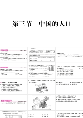 八年级地理上册 第一章 第三节 中国的人口习题课件 （新版）湘教版-（新版）湘教版初中八年级上册地理课件