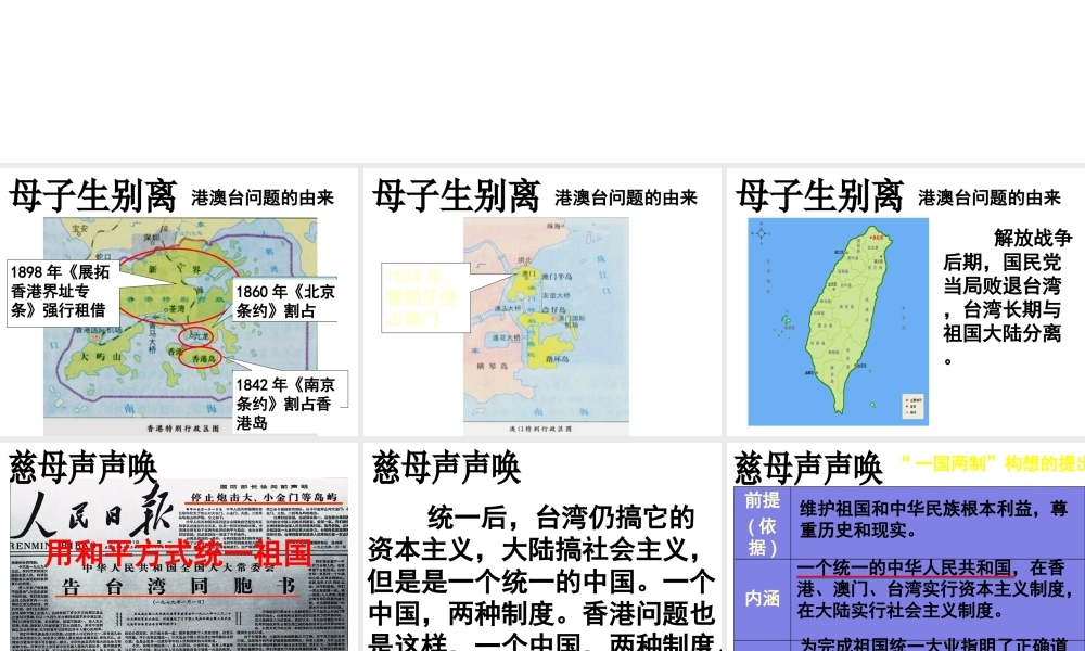 八年级历史下册 第四学习主题 民族团结与祖国统一 第14课《“一国两制”与祖国统一》课件2 川教版-川教级下册历史课件