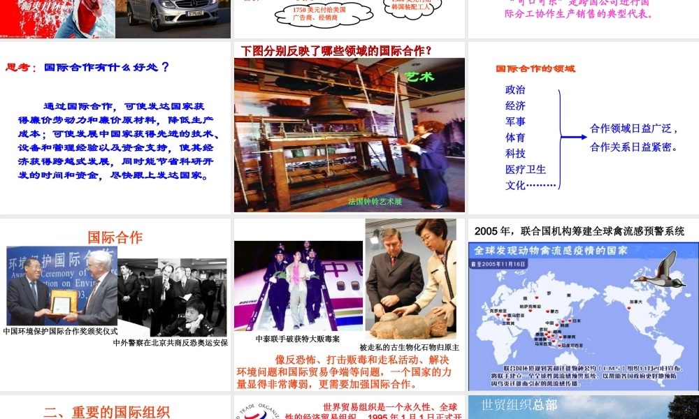 八年级地理上册 4.2《国际经济合作》课件1 中图版-中图版初中八年级上册地理课件