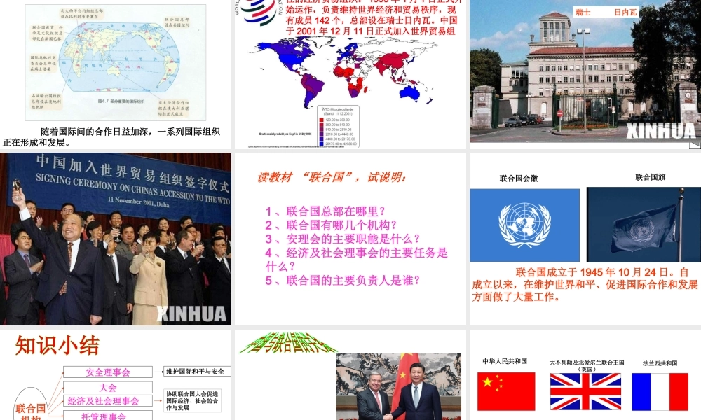 八年级地理上册 4.2《国际经济合作》课件1 中图版-中图版初中八年级上册地理课件