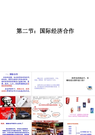 八年级地理上册 4.2《国际经济合作》课件1 中图版-中图版初中八年级上册地理课件