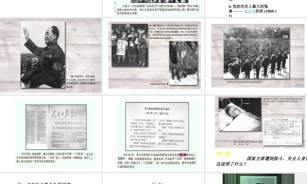 八年级历史下册7课《文化大革命的十年》人教版