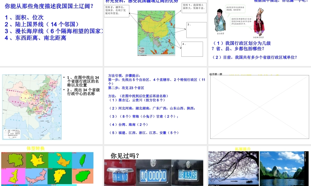 八年级地理上册 第一章 第一节  疆域课件 新人教版