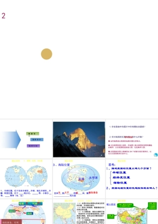 八年级地理上册 第一章 第一节  疆域课件 新人教版