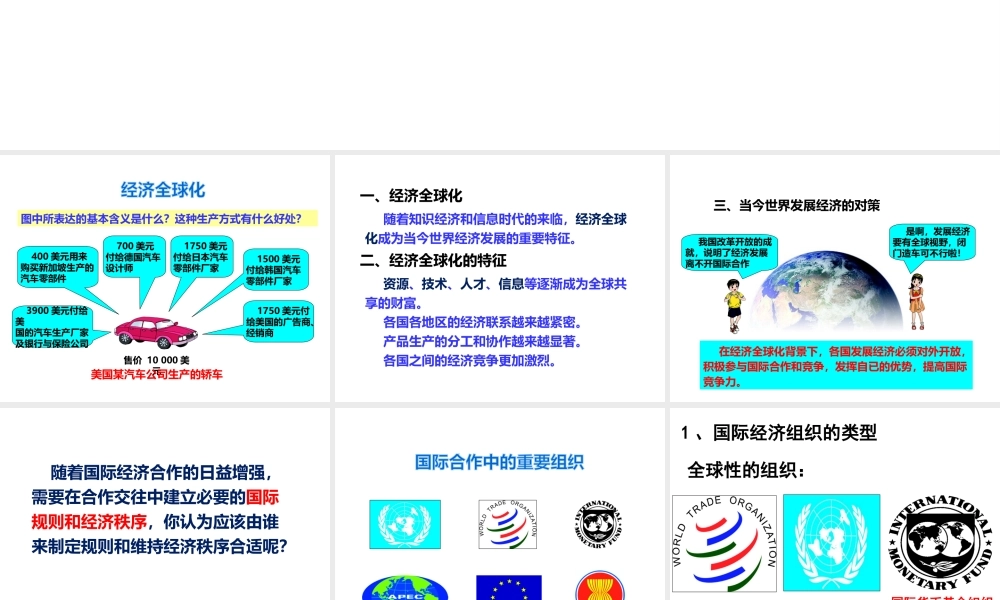 八年级地理上册 4.2《国际经济合作》课件2 中图版-中图版初中八年级上册地理课件