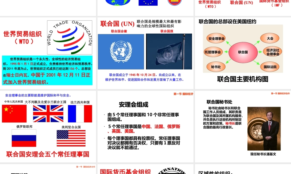 八年级地理上册 4.2《国际经济合作》课件2 中图版-中图版初中八年级上册地理课件