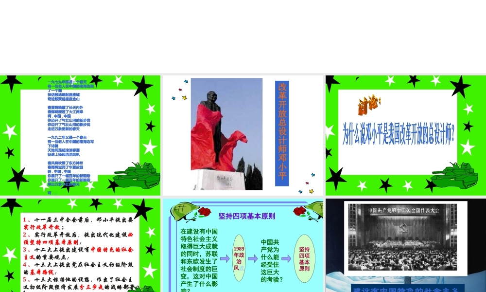 八年级历史下册10课建设有中国特色的社会主义人教版