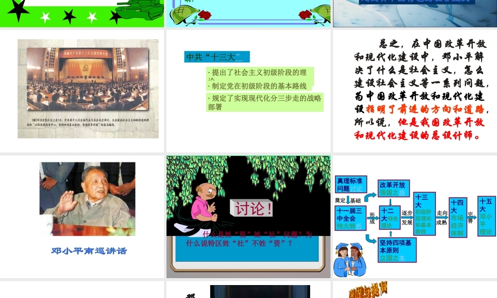 八年级历史下册10课建设有中国特色的社会主义人教版