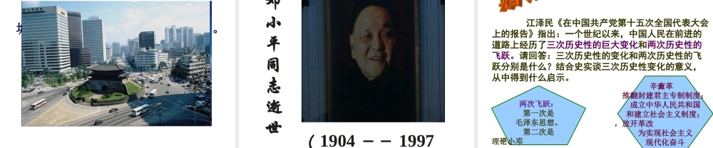 八年级历史下册10课建设有中国特色的社会主义人教版