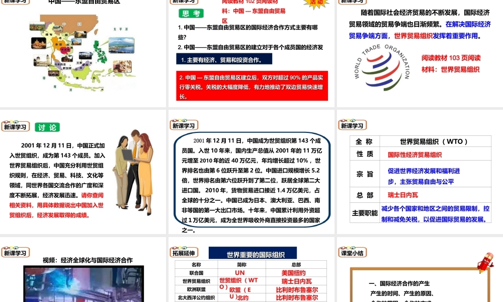 八年级地理上册 4.2《国际经济合作》课件3 中图版-中图版初中八年级上册地理课件