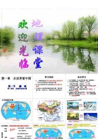 八年级地理上册 第一章 第一节 第1课时 优越的地理位置课件 （新版）新人教版