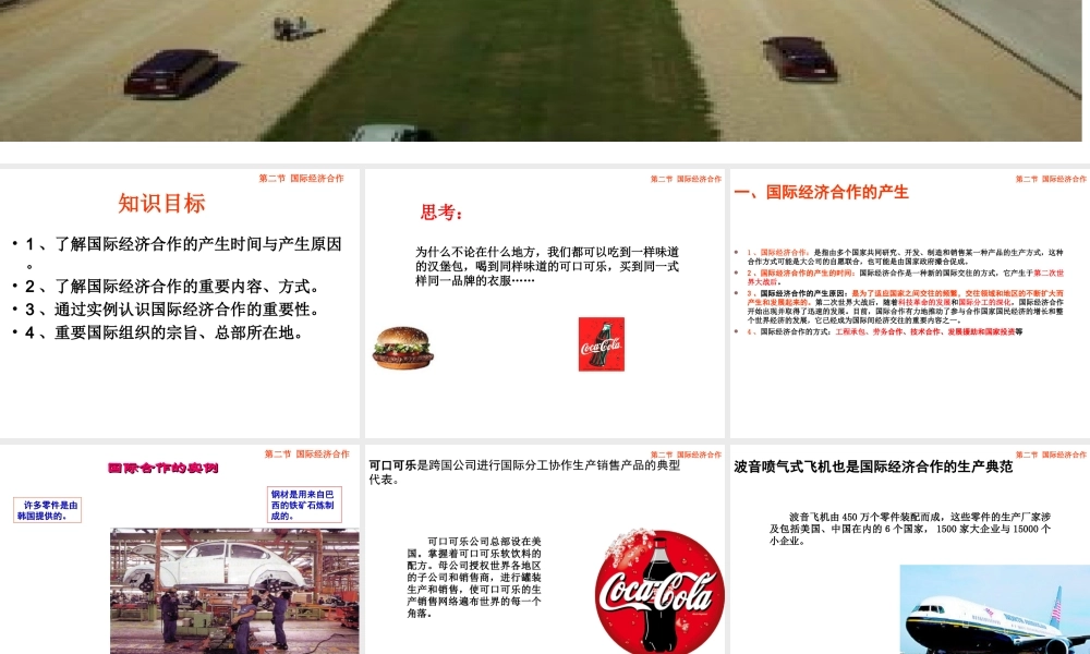 八年级地理上册 4.2《国际经济合作》课件4 中图版-中图版初中八年级上册地理课件