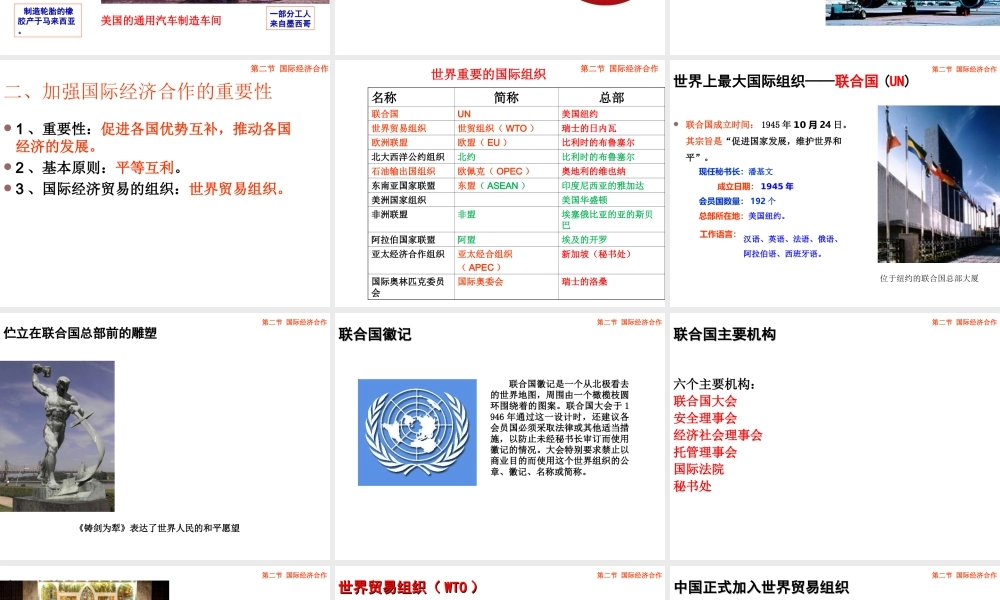 八年级地理上册 4.2《国际经济合作》课件4 中图版-中图版初中八年级上册地理课件
