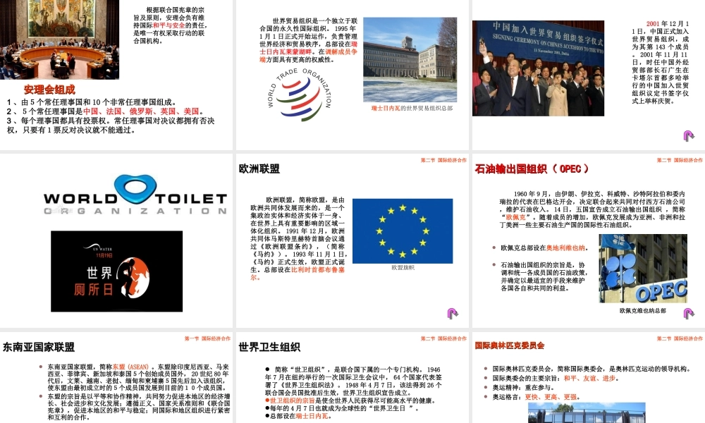 八年级地理上册 4.2《国际经济合作》课件4 中图版-中图版初中八年级上册地理课件