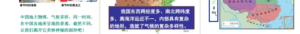 八年级地理上册 2.2 中国的气候课件 （新版）湘教版-人教版初中八年级全册地理课件