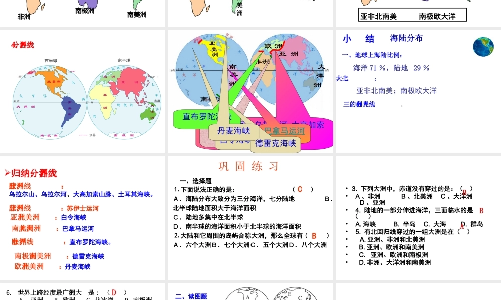 八年级地理上册 第一章 第一节 海陆分布课件2 中图版-中图版初中八年级上册地理课件