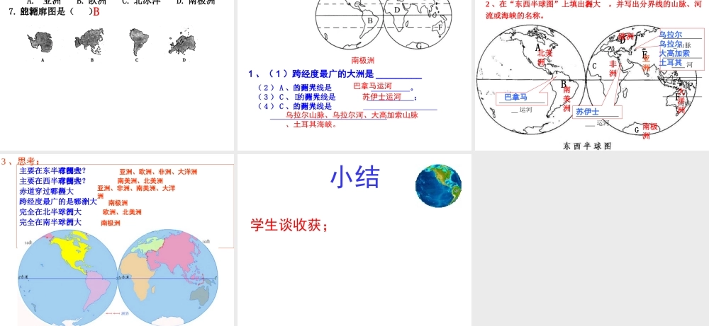 八年级地理上册 第一章 第一节 海陆分布课件2 中图版-中图版初中八年级上册地理课件