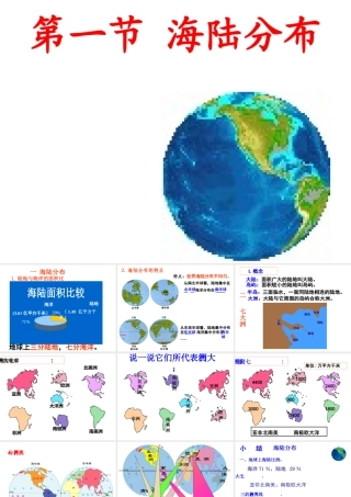 八年级地理上册 第一章 第一节 海陆分布课件2 中图版-中图版初中八年级上册地理课件