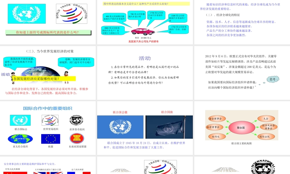 八年级地理上册 4.2《国际经济合作》课件5 中图版-中图版初中八年级上册地理课件