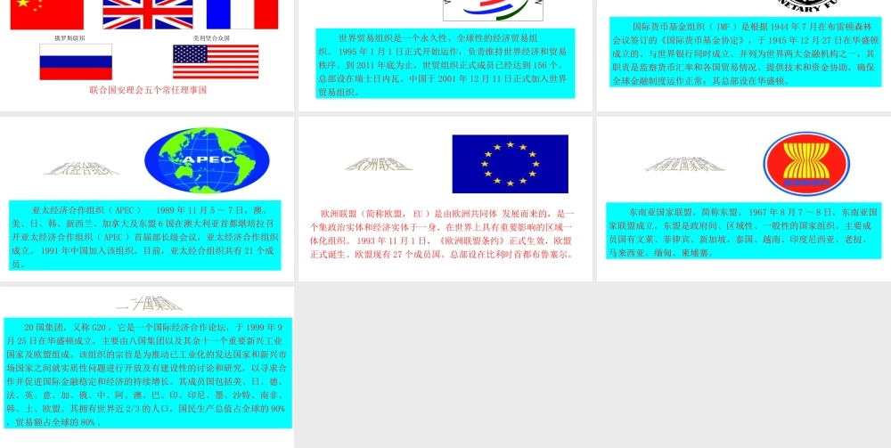 八年级地理上册 4.2《国际经济合作》课件5 中图版-中图版初中八年级上册地理课件