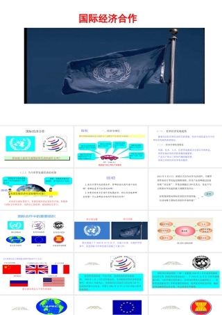 八年级地理上册 4.2《国际经济合作》课件5 中图版-中图版初中八年级上册地理课件
