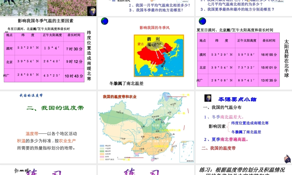 八年级地理上册 2.2 中国的气候课件 湘教版-湘教版初中八年级上册地理课件