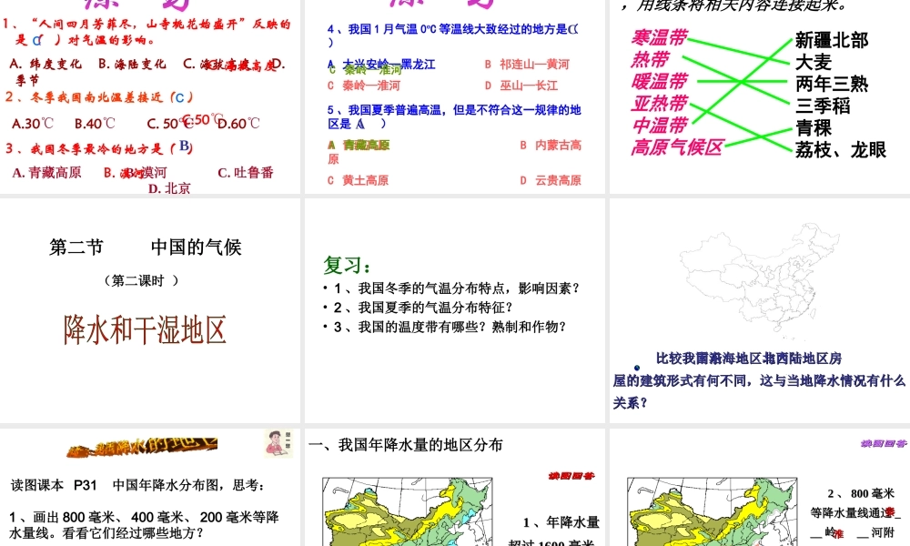 八年级地理上册 2.2 中国的气候课件 湘教版-湘教版初中八年级上册地理课件