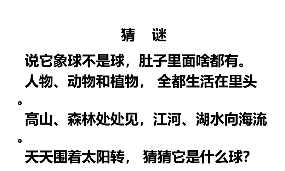 八年级地理上册 第一章 第一节 海陆分布课件3 中图版-中图版初中八年级上册地理课件